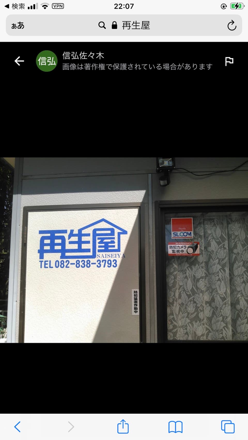 再生屋 店舗外観